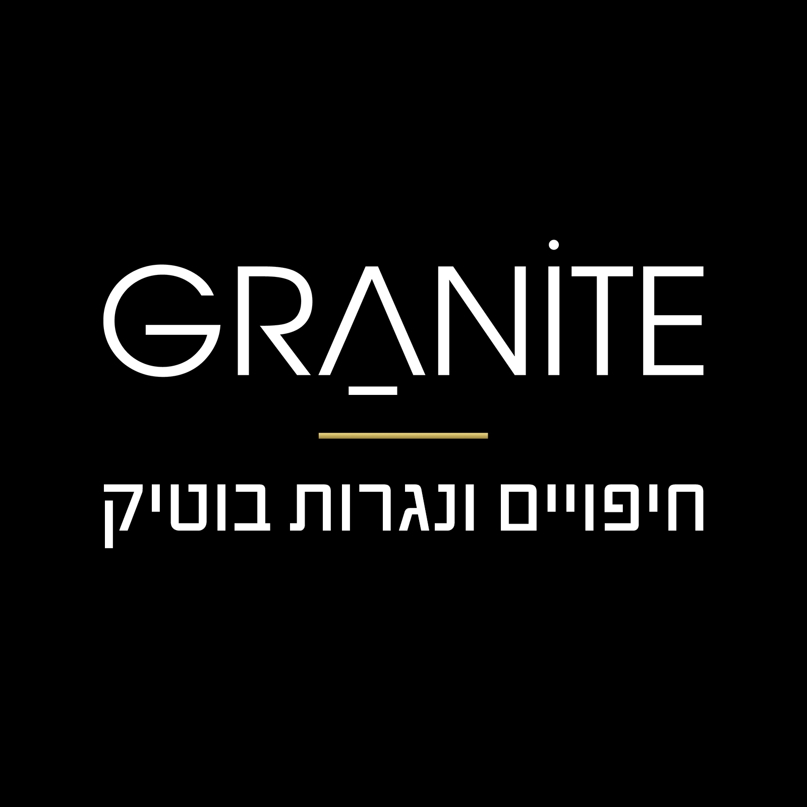 גרניט חיפויים