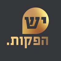 יש הפקות